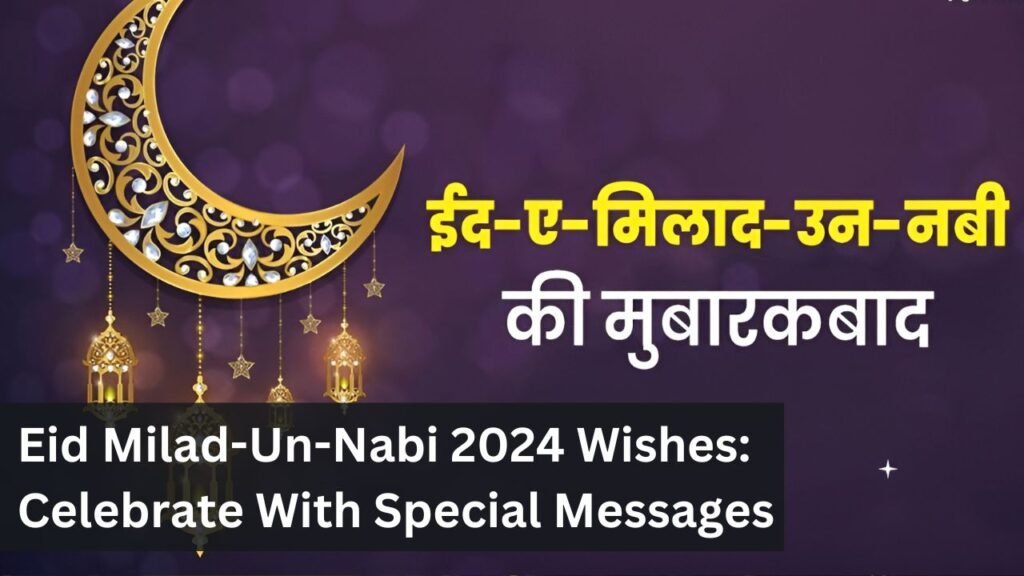 Eid Milad-Un-Nabi 2024 Wishes: Celebrate With Special Messages